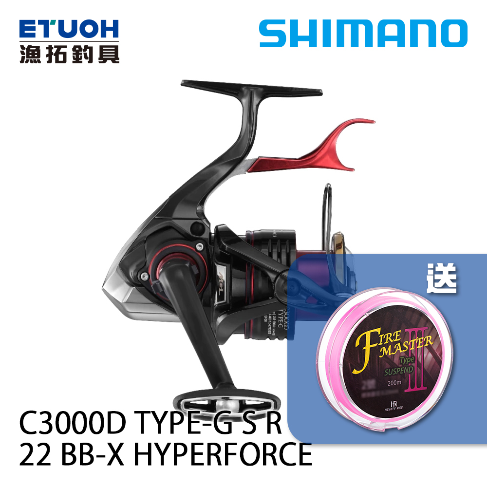[送500元滿額抵用券] SHIMANO 22 BB-X HYPER FORCE C3000D TYPE-G S R [磯釣捲線器][線在買就送活動]
